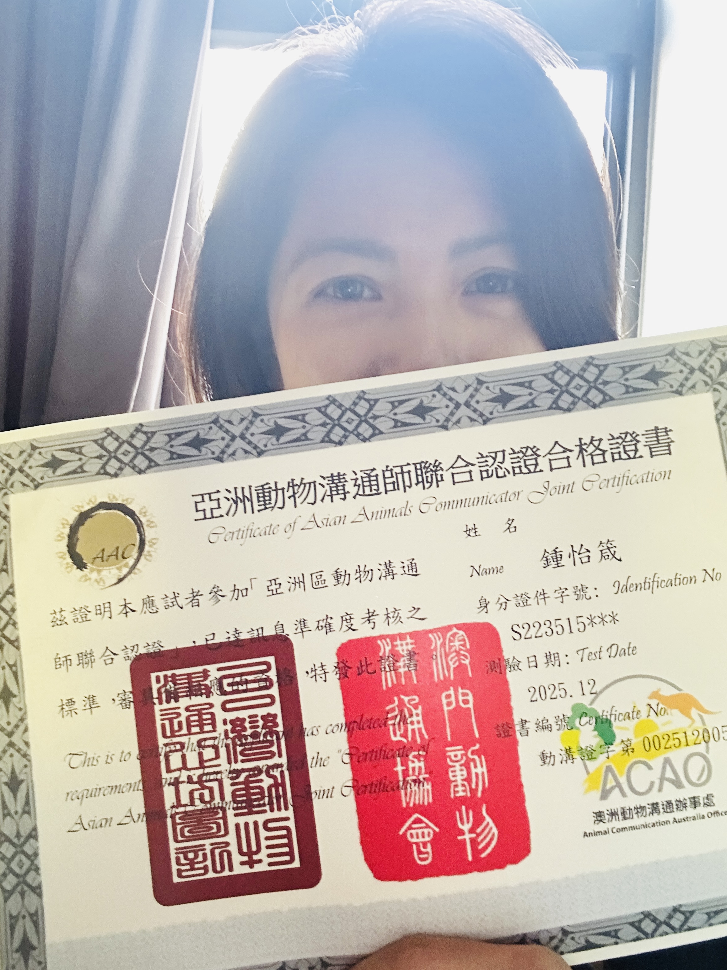 Jade 怡箴持亞洲動物溝通師聯合認證合格證書